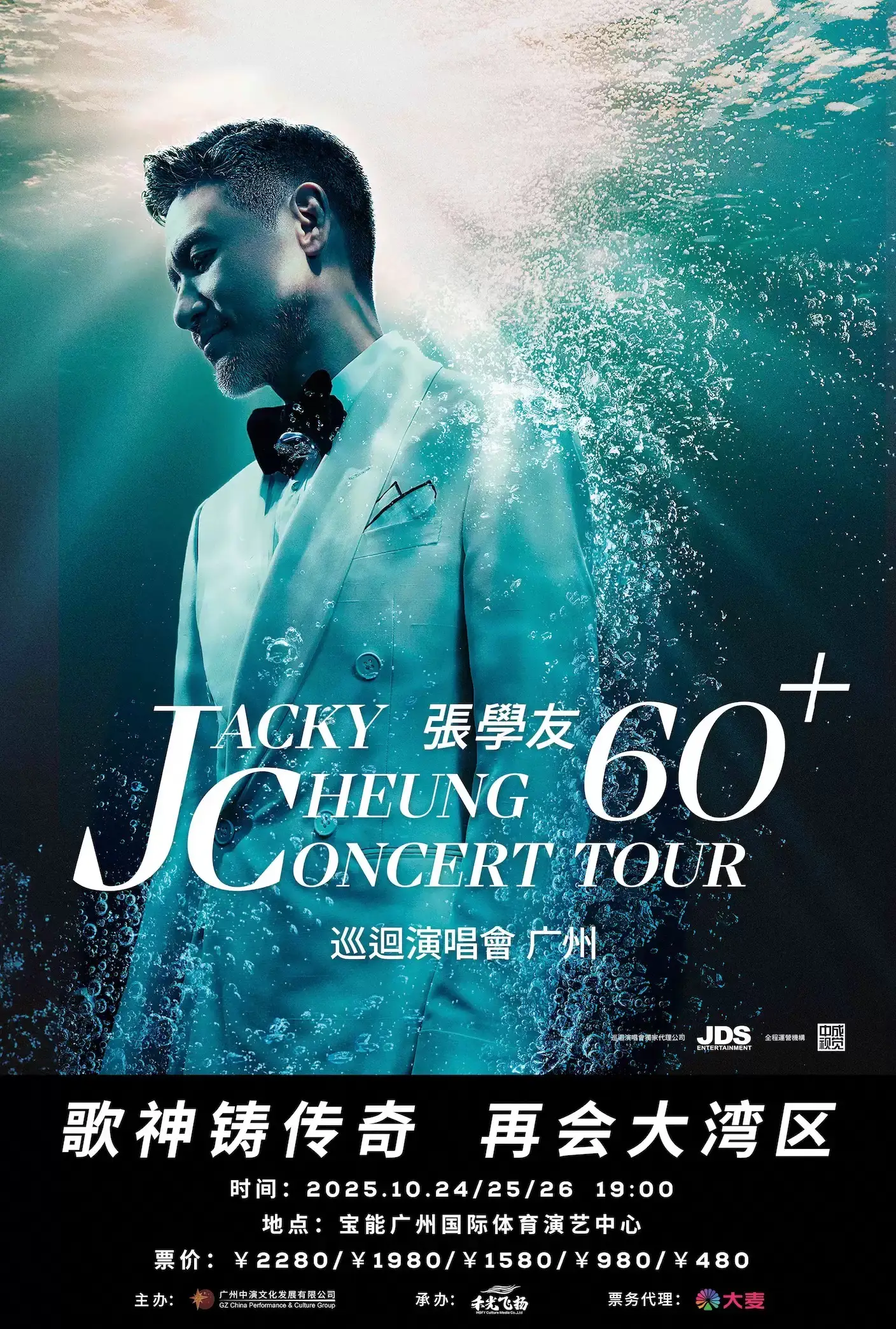 張學友「60+巡迴演唱會」壓軸返港 紅館跨年開唱與樂迷共度佳節