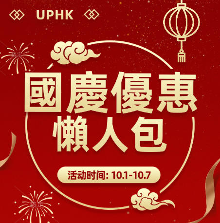 2025國慶優惠一文睇清