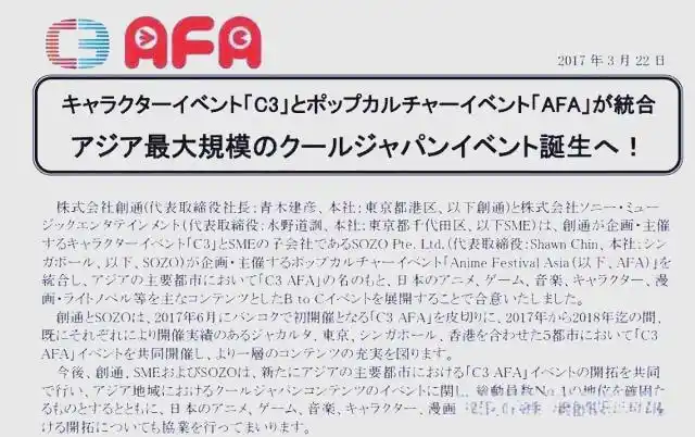 亞洲動漫節明年二月載譽歸港 鞏固動漫文化樞紐地位