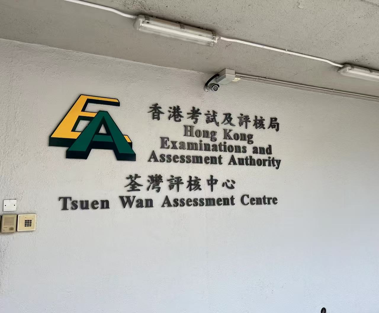 AI辨偽提速 學評局全方位堵截假學歷