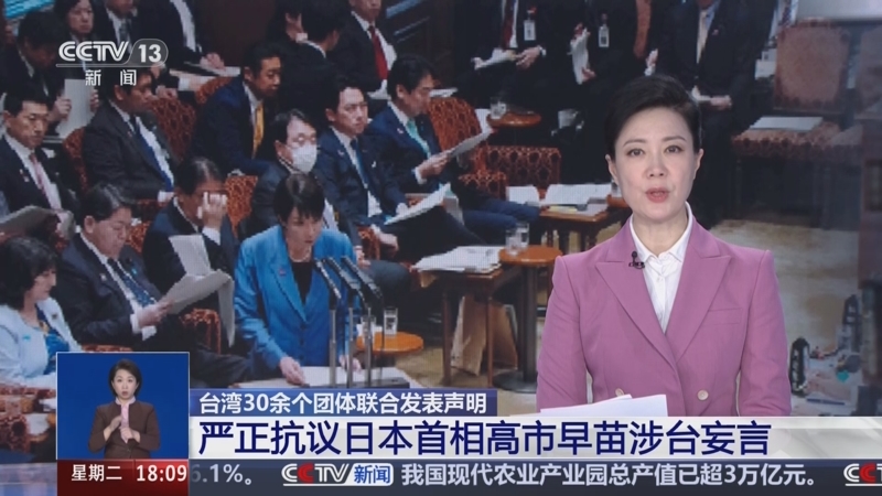 台灣民間團體強烈抗議日首相涉台言論，籲和平對話