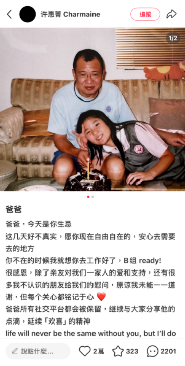 許紹雄愛女社交平台發文悼父 承諾延續「歡喜哥」精神