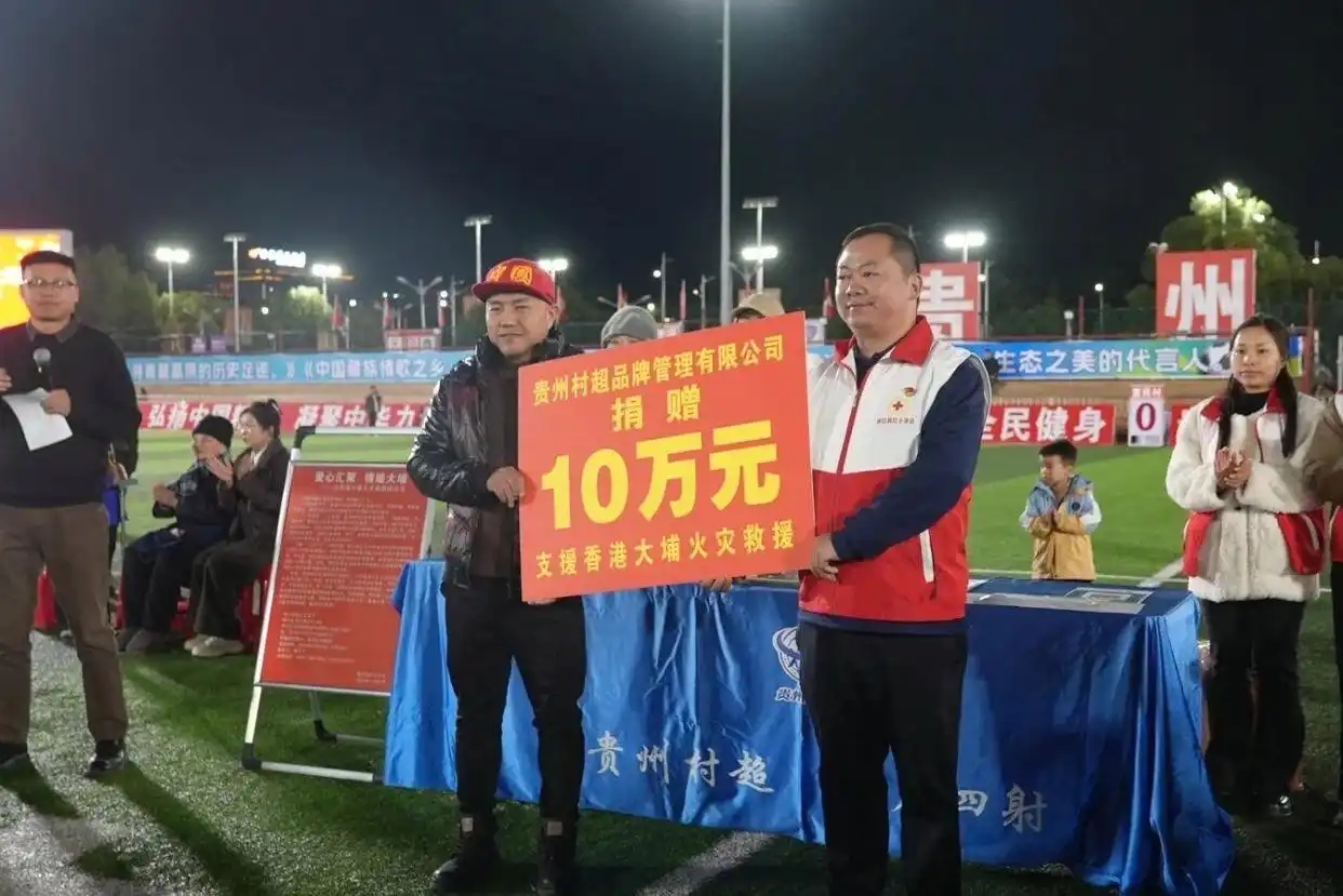 黔東南「村超」球場湧動暖流 榕江民眾高呼「香港加油」為大埔火災募捐