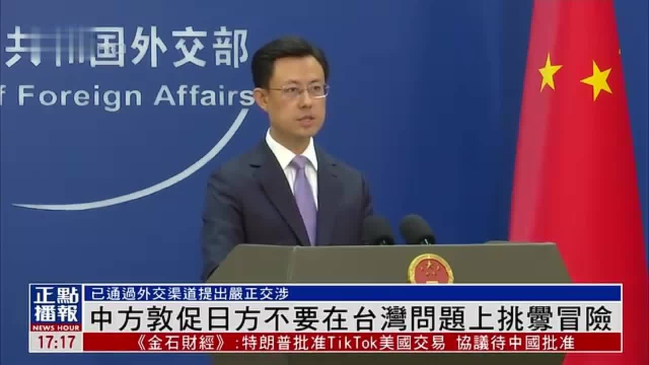 日方“甩鍋”引發中方促談：敦促恪守承諾，勿再越線