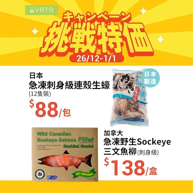 一田超市賀年優惠精選 多國食材打造豐盛新春餐桌