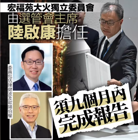 陸啟康領銜獨立委員會調查大埔宏福苑五級大火 強調司法公正原則 調查期間避席選管會會議