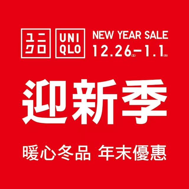 Uniqlo推年末限定優惠 人氣科技系列與KAWS聯乘登場 網購自取最快即日取貨
