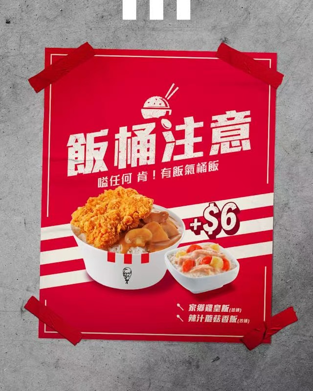 KFC限時加價優惠 加配飯品挑戰「飯桶」食量