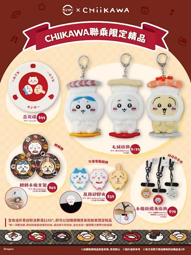 壽司郎聯乘人氣角色CHIIKA推限定精品 消費滿額即享加購權益