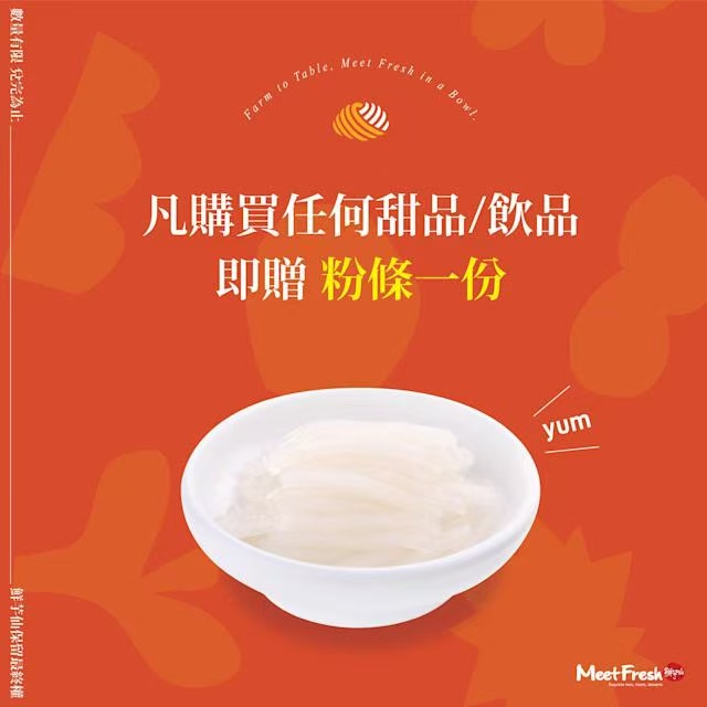 節日營銷｜鮮芋仙推聖誕限時優惠 購甜品即贈粉條