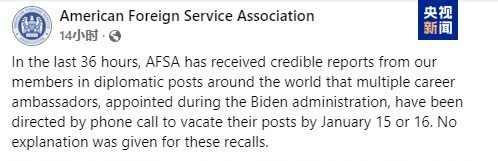 政治風向轉變 美駐外大使遭提前撤換