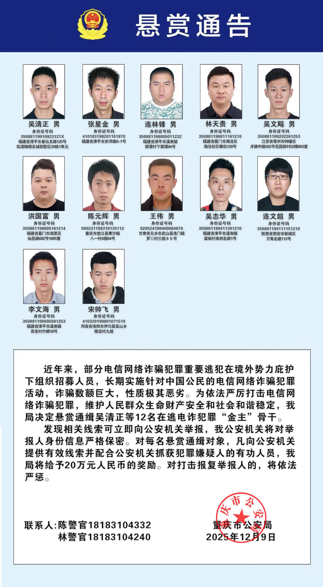 公安部重拳懸賞百名跨境電信詐騙逃犯 緬北「四大家族」骨幹遭全球通緝