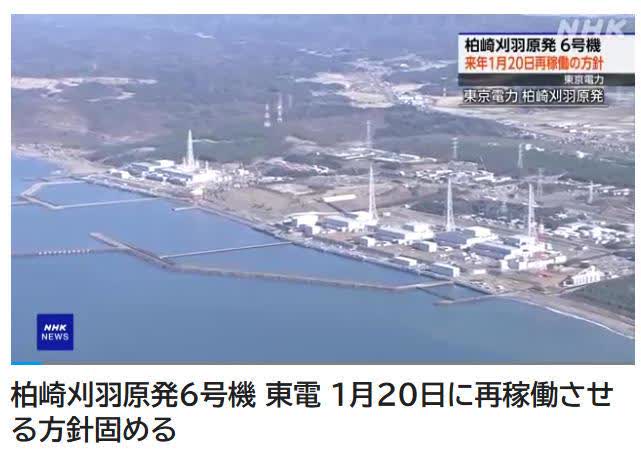 日本最大核電站確定重啟日程　東電力爭2026年初恢復商業運營
