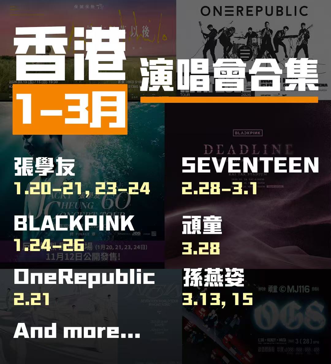 2026首季演唱會檔期史上最密 90天逾35場狂歡 樂迷荷包大考驗