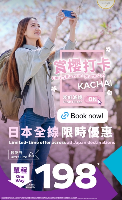 HK Express推日本航線限時優惠 單程$198起遊東瀛