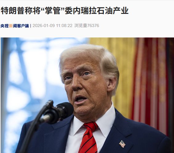 特朗普首度詳述委內瑞拉戰略：石油監管「時間更長」 預告陸地打擊販毒集團