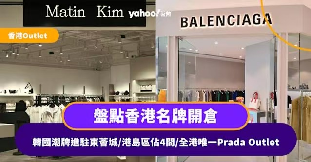 港九新界Outlet攻略 不只東薈城 隱世折扣倉尋寶指南