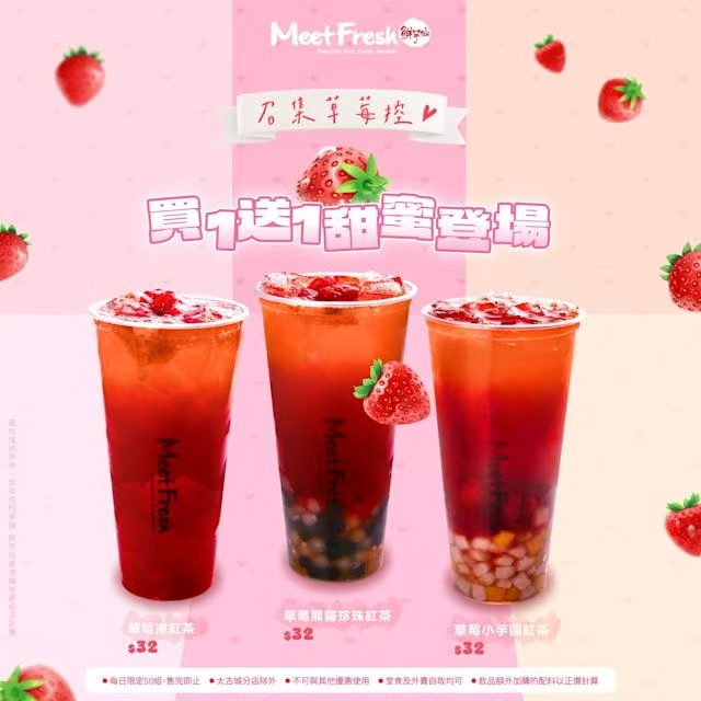 鮮芋仙推草莓茶飲買一送一 每日限售50組引關注