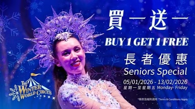 友邦嘉年華推學生長者專屬優惠 平日免費入場 雜技團門票買一送一