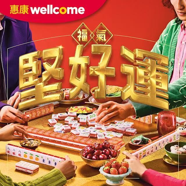 惠康跨品类精选优惠 国际食材本土风味一站购齐