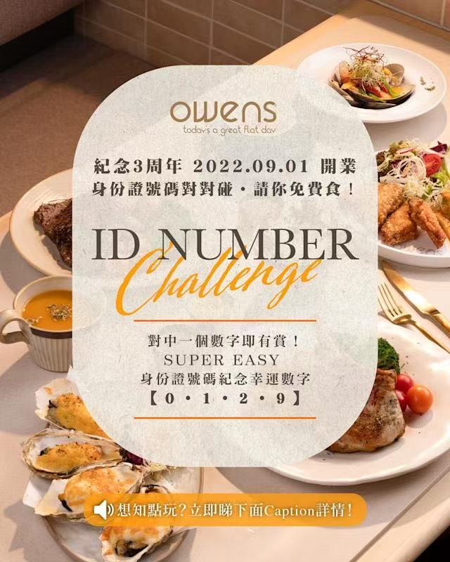 Owens三周年推「身份證數字賞」 合指定號碼即送小食甜品