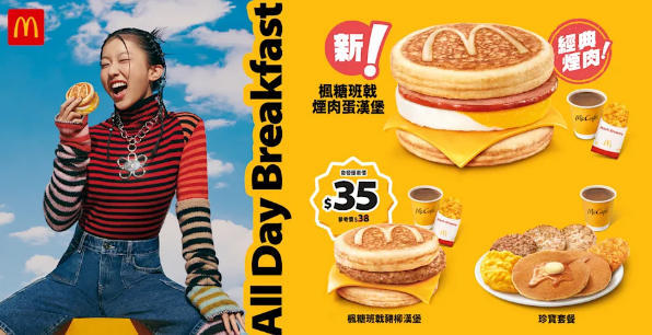 麥當勞元旦限定全日早餐回歸 增楓糖煙肉蛋McGriddles及全日脆薯餅