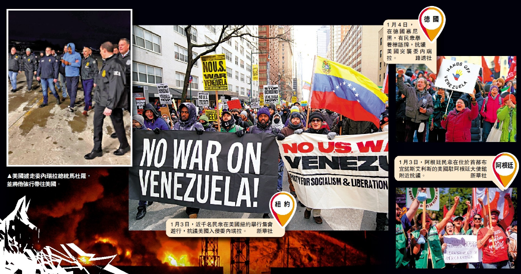 美軍深夜突襲擄走馬杜羅夫婦 全球怒斥霸權行徑安理會急商