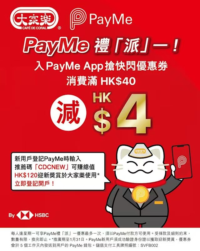 大家樂聯手PayMe推周一優惠 電子支付激戰白熱化