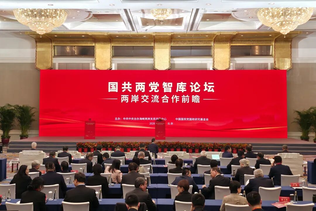 国共恢复机制化交流 北京论坛聚焦两岸合作前景