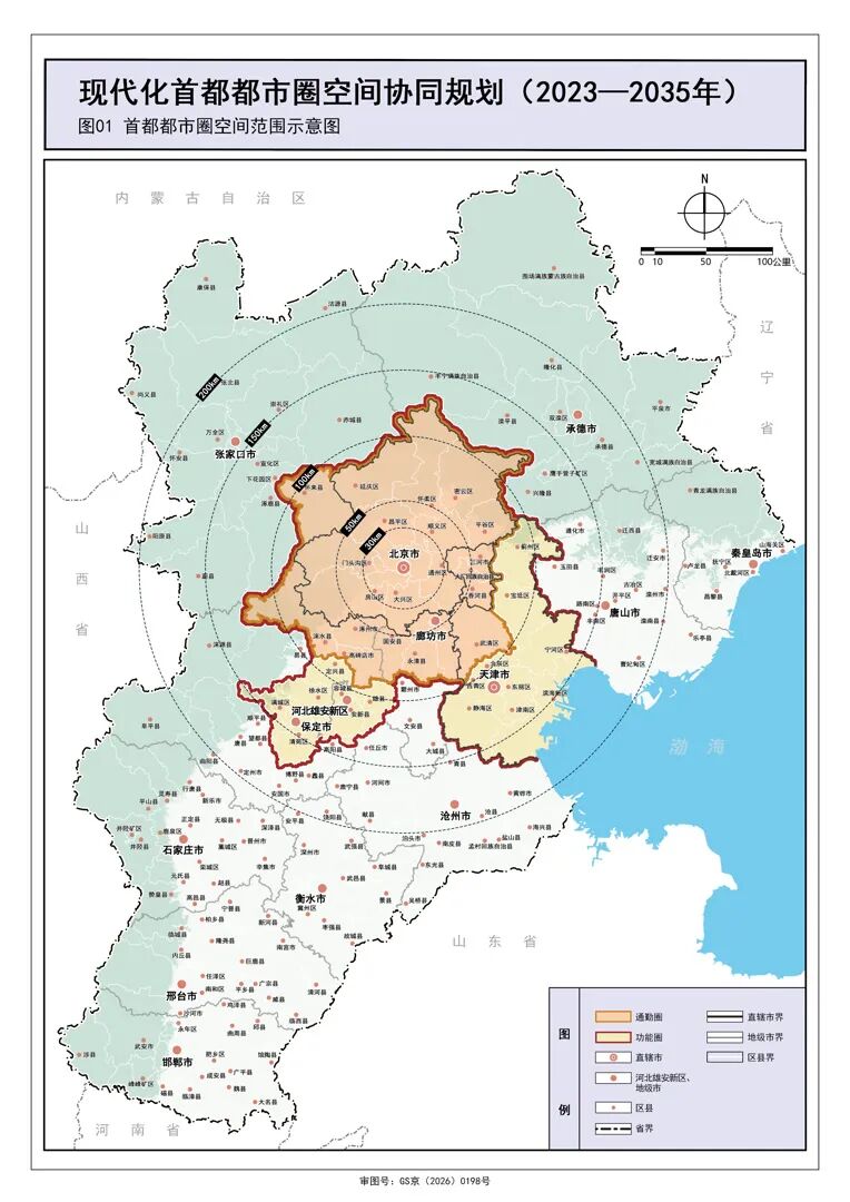 首都都市圈規劃批覆 構建「一核兩翼」格局 推動京津冀高質量協同發展