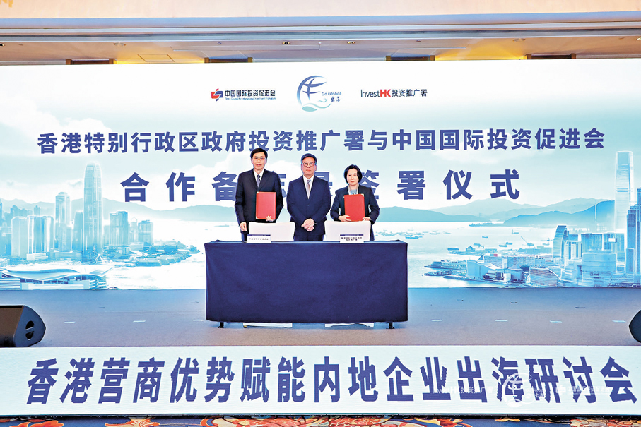 港京共辦研討會 助內地企業藉港出海