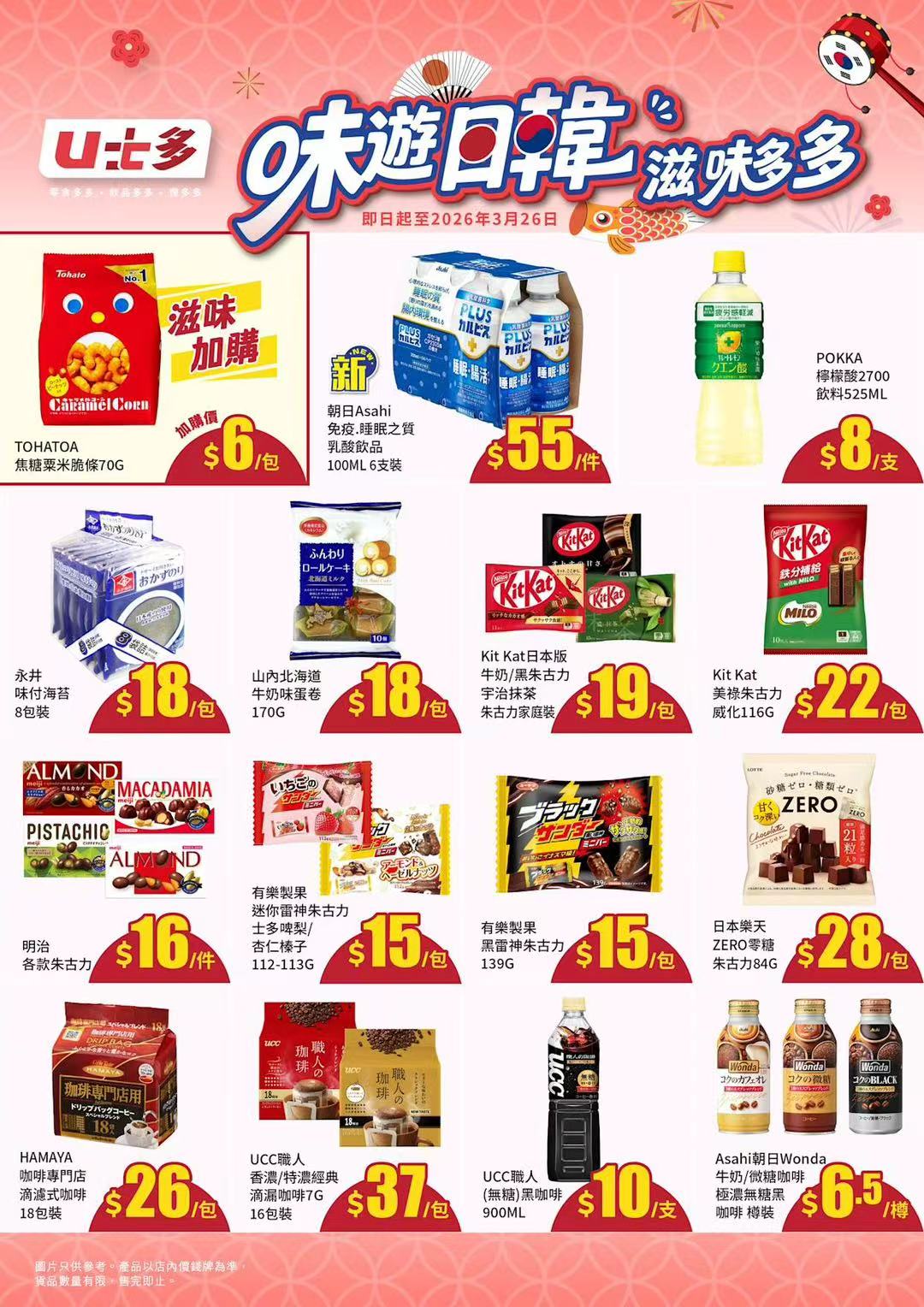 U士多推春日健康飲品及咖啡優惠 多款人氣產品低至$6.5