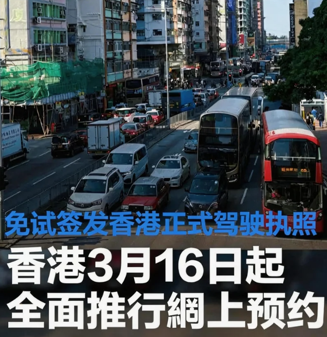 運輸署優化駕駛執照櫃位服務 3.16起全面網上預約增名額