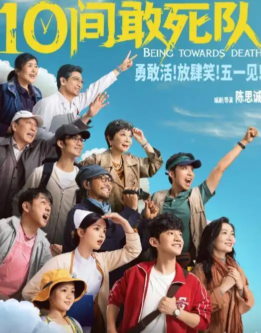 五一檔電影片單發佈會京舉行 多部新片聯動旅遊推廣