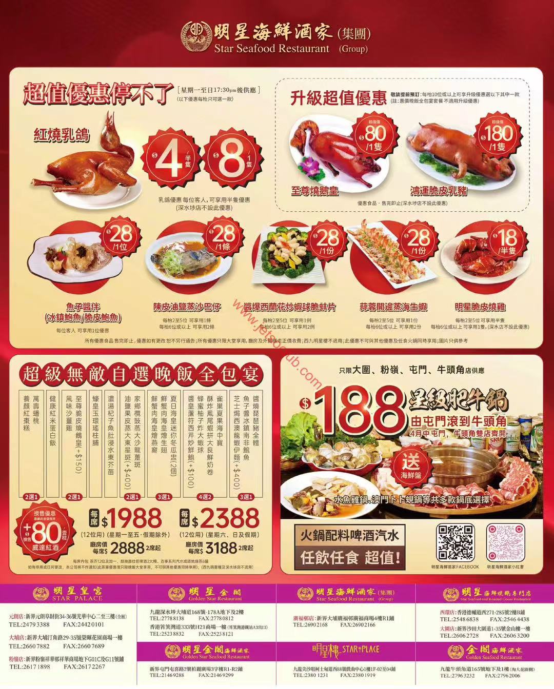 明星海鮮酒家推晚市優惠 全包宴及$188肥牛鍋吸客