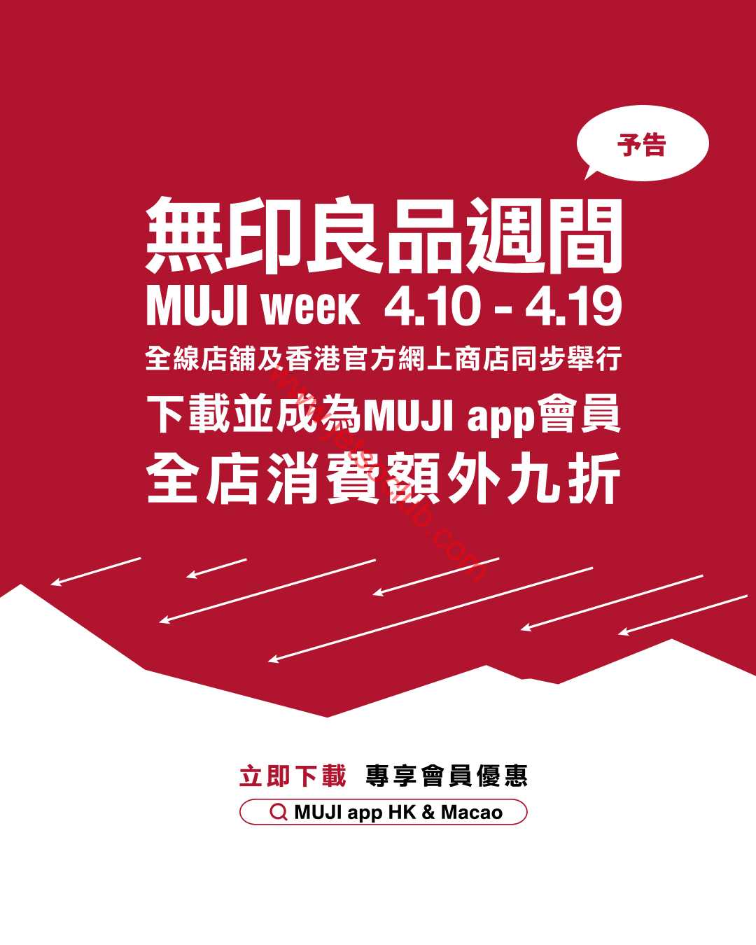 MUJI週年優惠下周登場 會員專享全店九折