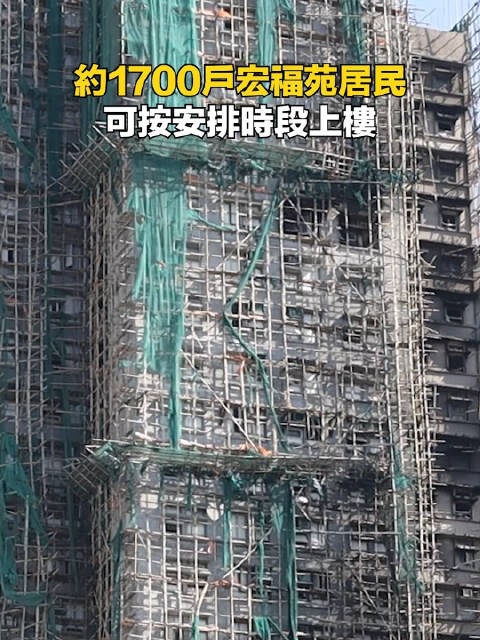 大埔宏福苑受災戶明起可上樓執拾 每戶三小時內允多次上落