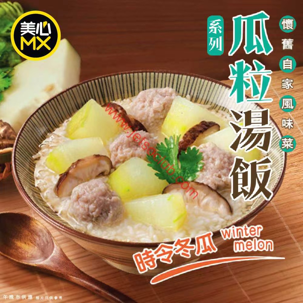美心MX推季節限定湯飯及早餐新品 售價$43起