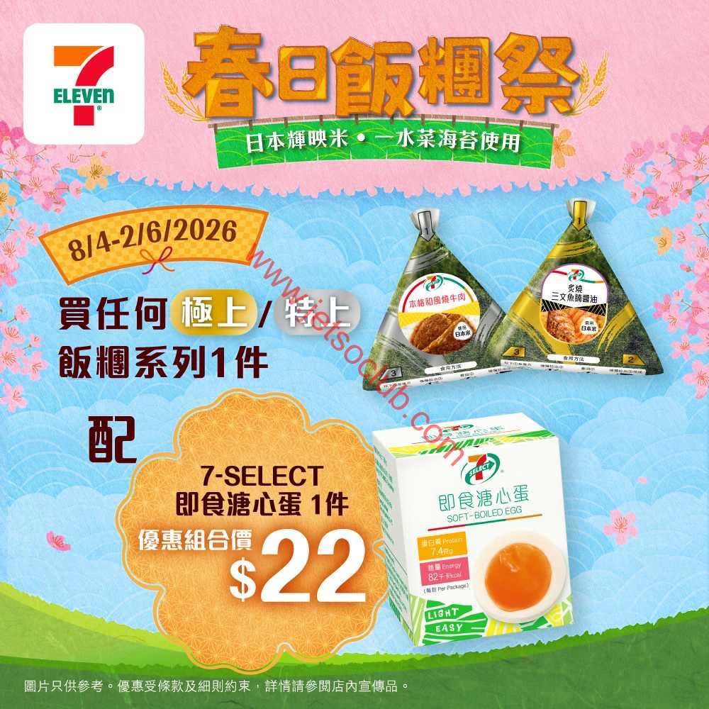 7-Eleven 推一週限時優惠 多款零食飲品低至$7