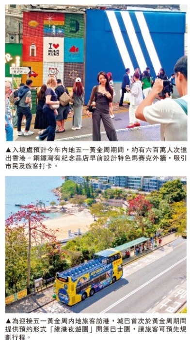 五一黃金周臨近 本港酒店預訂率料超九成 城巴推預約式開篷巴士團