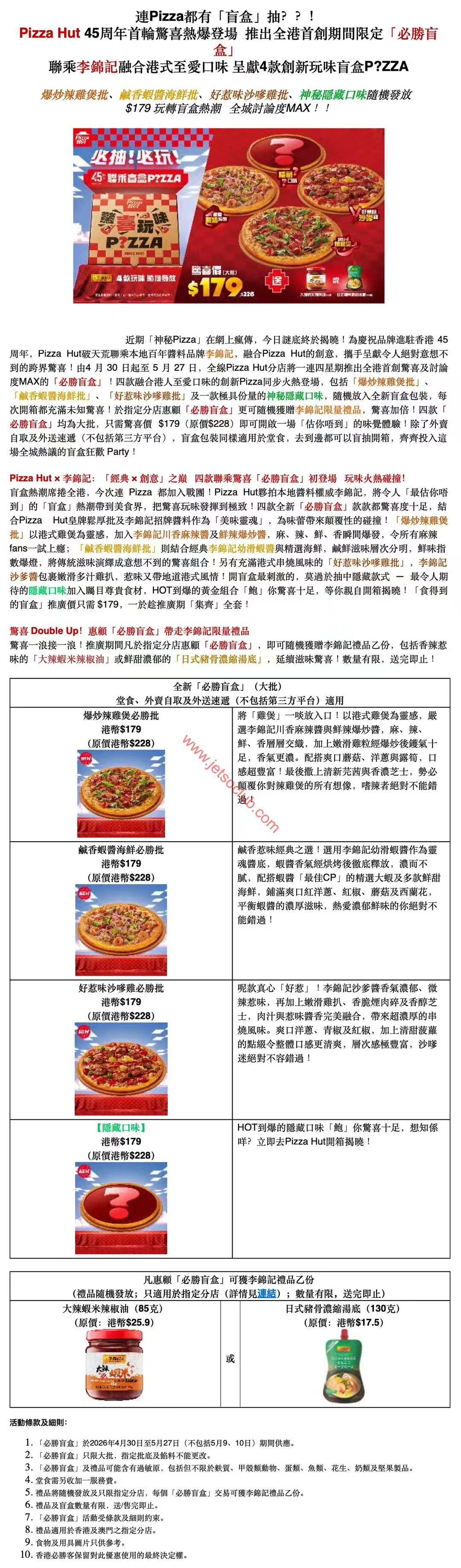必勝客推「必勝盲盒」全港首創限時活動