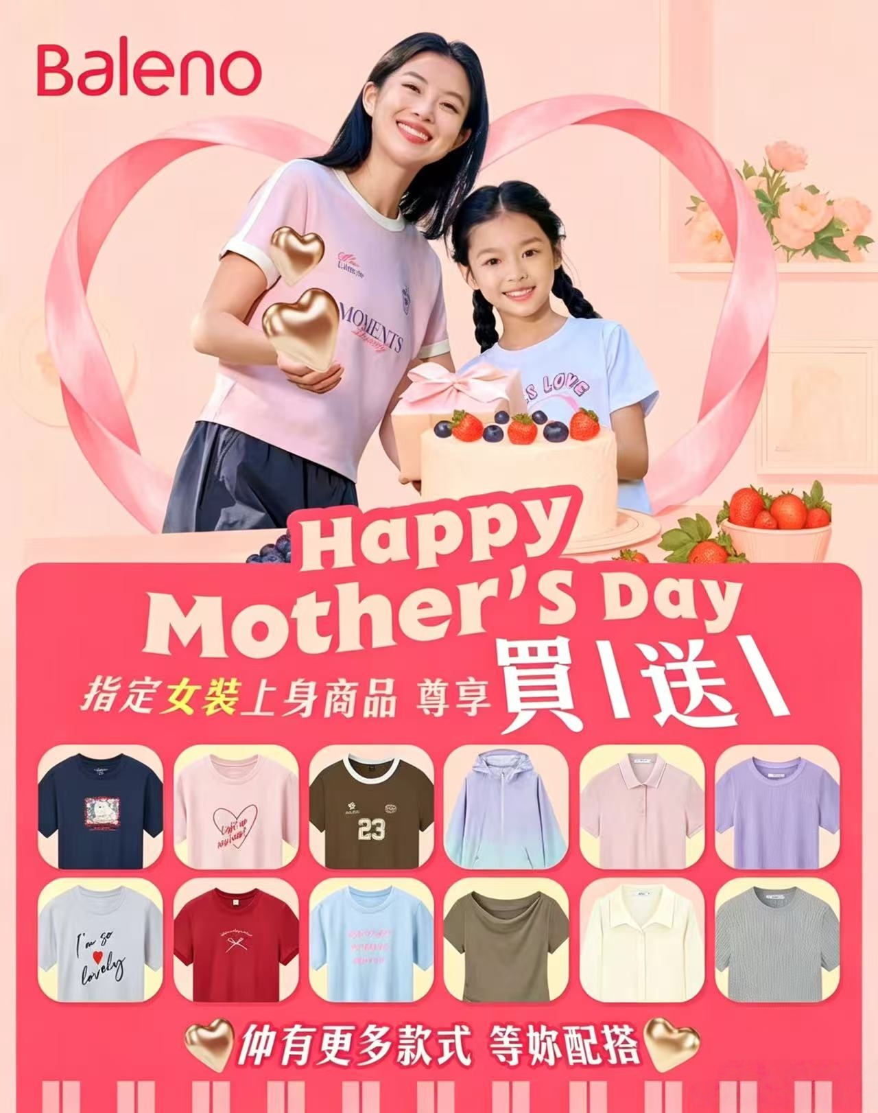 Baleno女裝上衣買一送一 限時優惠5月10日截止