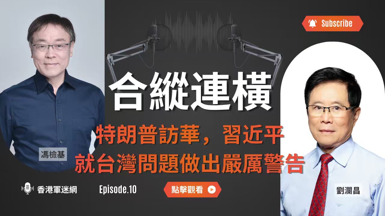 特朗普訪華，習近平就台灣問題做出嚴厲警告