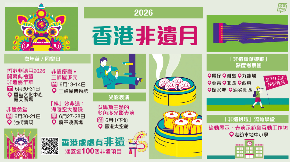 第二屆香港非遺月5月底揭幕 逾百項傳統技藝輪番登場