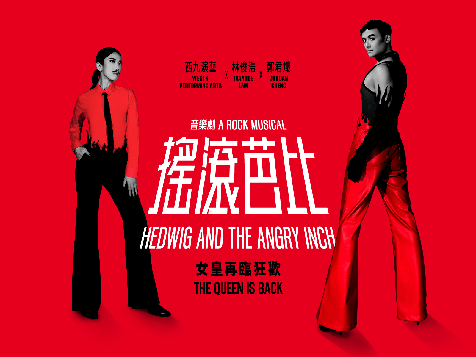 搖滾音樂劇《芭比》香港重演 粵語版加場派對酒吧擴觀演體驗