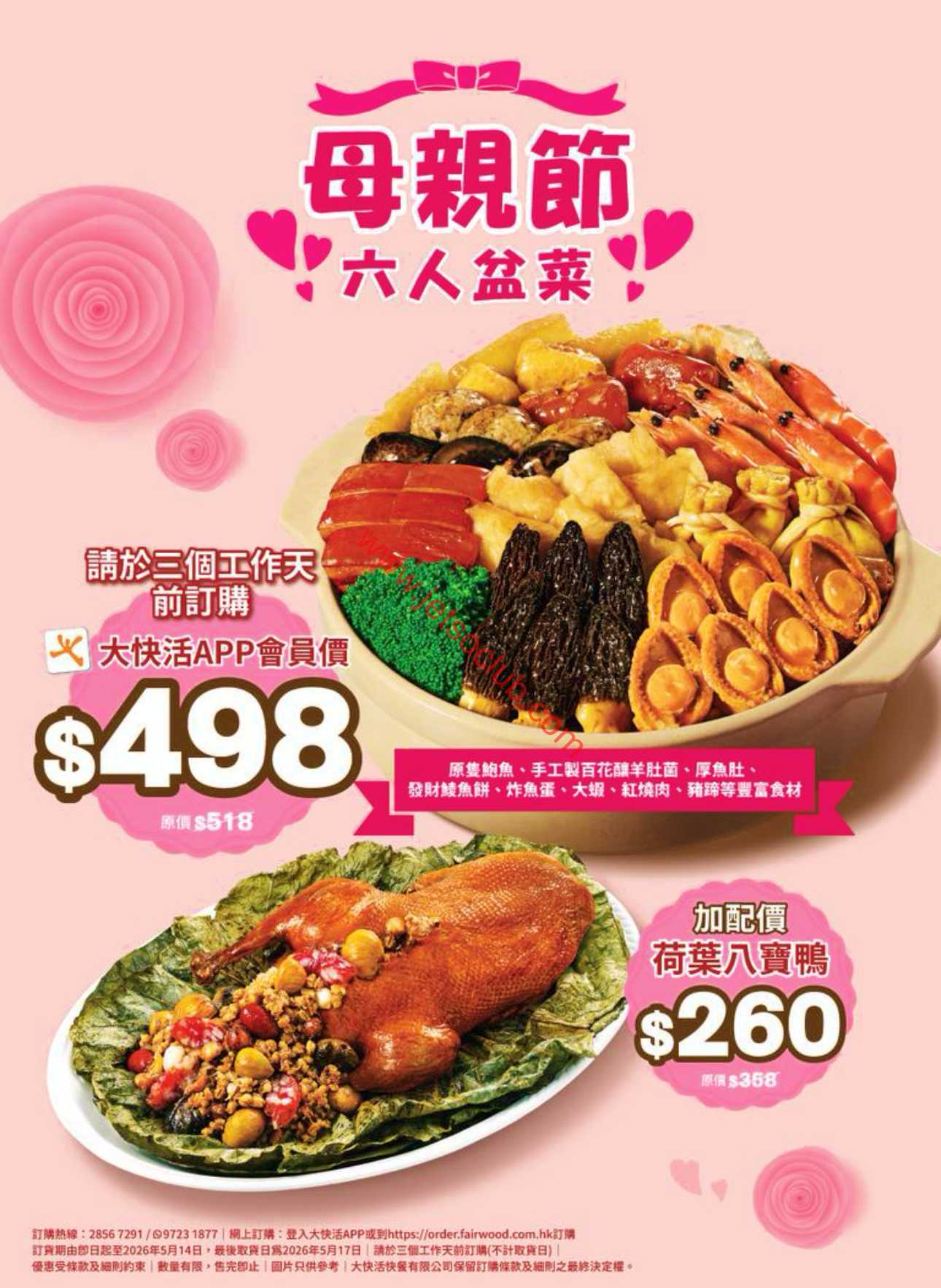 大快活推母親節六人盆菜 主打家庭聚餐優惠