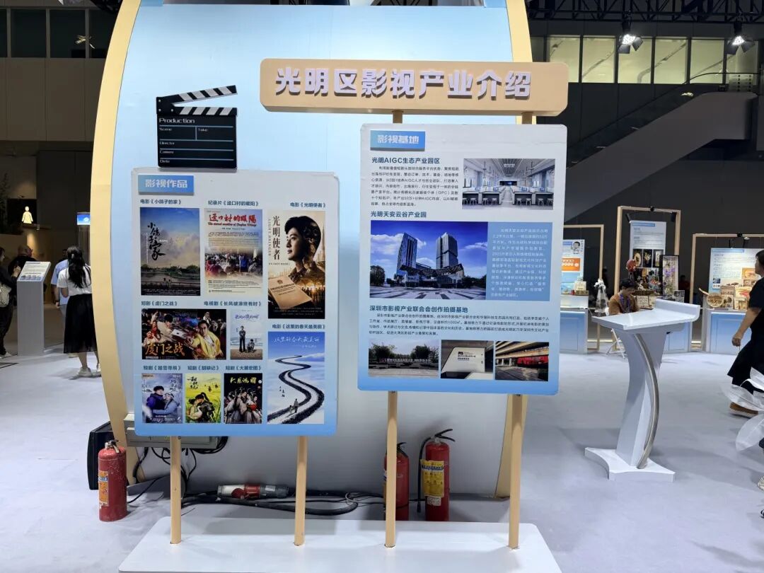 深圳文博會光明區展場揭幕 科技文旅影視融合創新成焦點