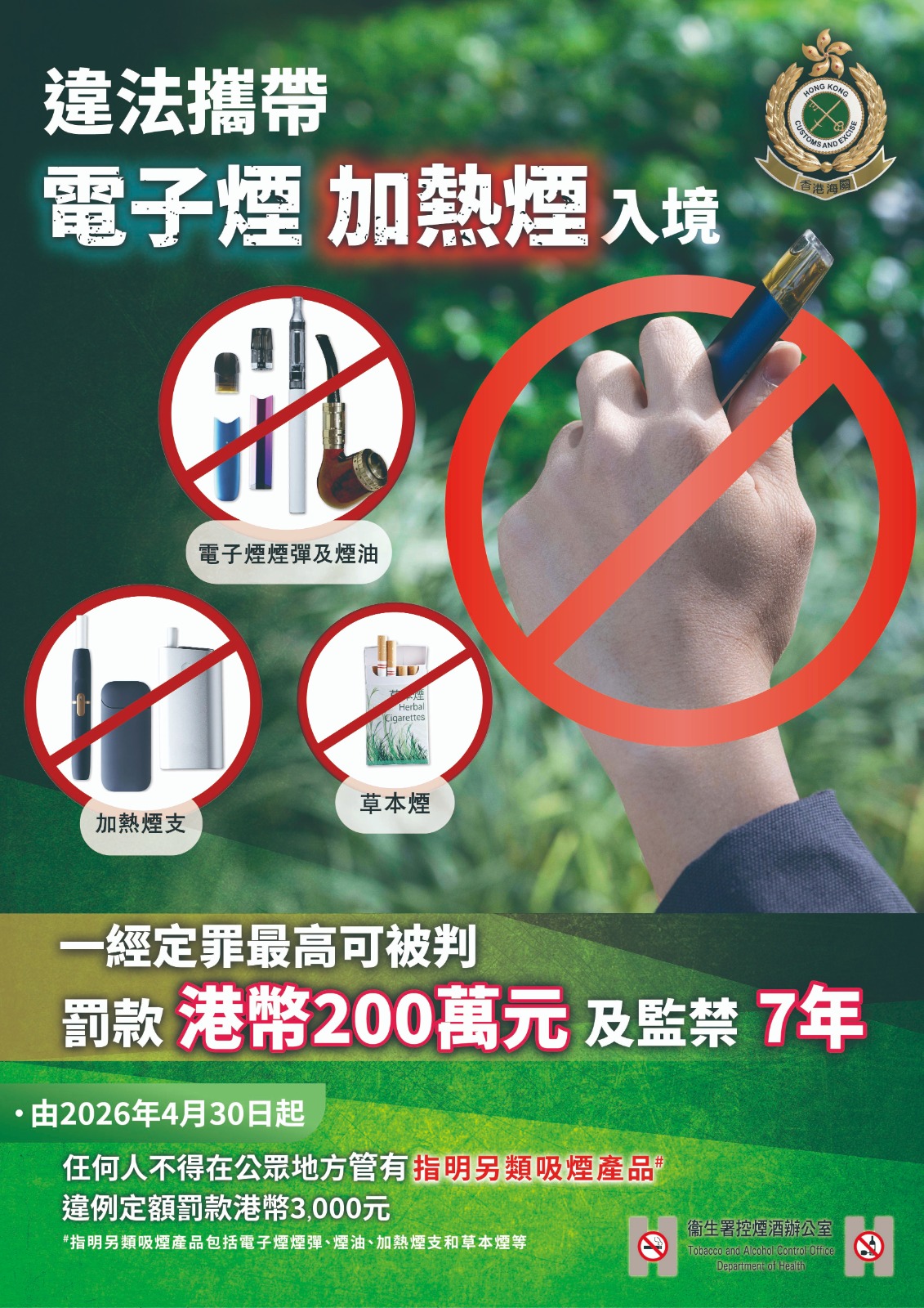 香港2026年4月底起禁公眾場所吸食另類煙 定額罰三千