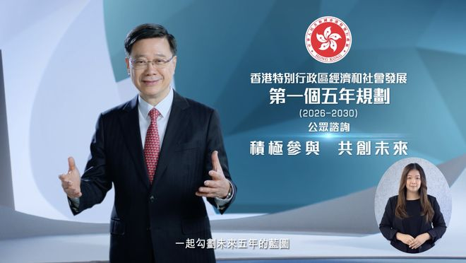 關於香港《五年規劃諮詢文件》的觀察與改革建議