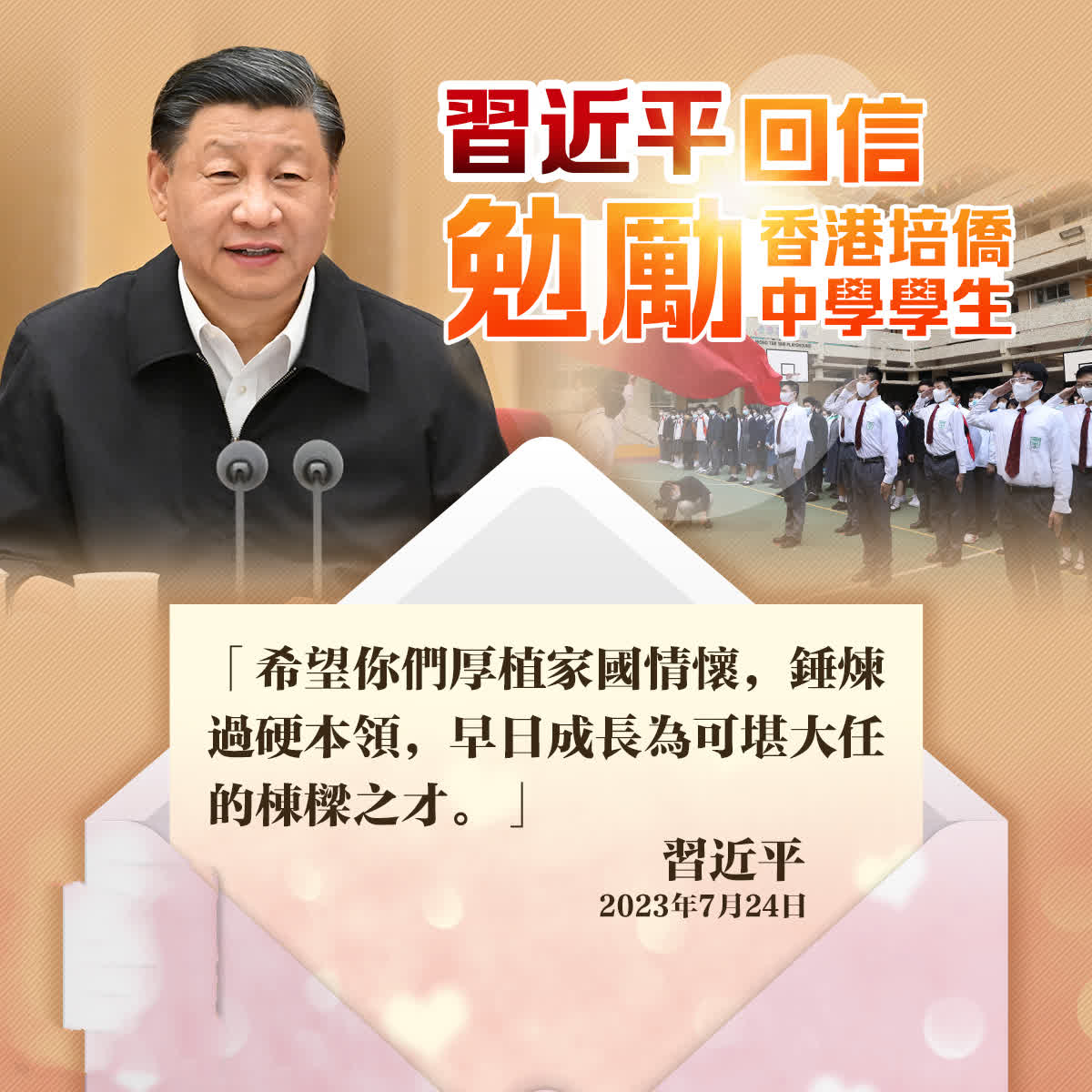 培僑兩生獲頂尖學府取錄 張嘉怡銘記習主席回信矢志科研
